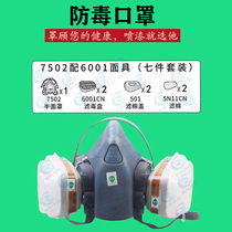  M7502 gas mask 7-piece anti-dust mask Spray paint welding mask Activated carbon mask