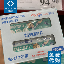 Sam WIPE Anti-mosquito wipes 120 pieces Baby mosquito repellent safe and non-irritating