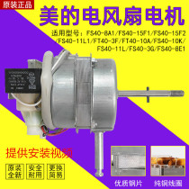 Midea electric fan motor accessories FS40-6A FS40-6G 6F 10K 11L 3G floor fan motor head
