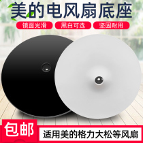 Midea Gree Dasong electric fan accessories floor fan chassis knob base solid FD-40X64bh5 4008B