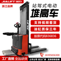 Zhejiang Jiali full electric forklift 2 tons 1 ton stacker stacker lifting small hydraulic lifting loading and unloading forklift