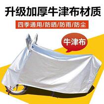 (new thickened oxford cloth material) Electric car hood Anti-rain cover motorcycle sunscreen Electric bottle car Clover clothing