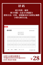 Concentration Training Graphic Decoding Trainer Cards Graphic Cards Visual Attention Concentration distribution Transfer thinking