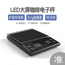 Coffee electronic scale 0 1G hand punch scale can be timed household charging small scale baking kitchen scale small scale