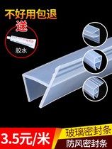 Glass door sealing strip shower room h-shaped frameless sliding door gap sealing edge blocking water dustproof and windproof strip