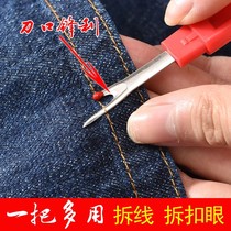 Dismantling knife cross-stitch wire cutter wire cutter household hand open buttonhole wire removal tool embroidery knife