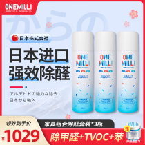 Japan Photocatalyst to remove formaldehyde scavenger new house urgent home mattress deodorant spray furniture in addition to formaldehyde