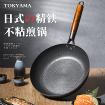 TOKYAMA iron frying pan pure iron non-coated household induction cooker gas stove universal steak frying pan