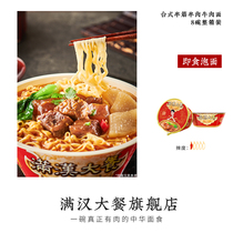 (Xiao Zhanthe same model) unified Manchu dinner 8 bowls whole box of table table top half tendons and half meat Beef Noodles instant noodles really have meat