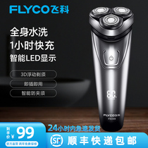 Feike Shaver electric mens razor smart wash beard official flagship shop shave knife