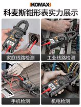 German imported Bos Comez high precision clamp meter small multimeter automatic multi-function clamp Digital