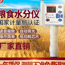 Shuangfeng grain moisture measuring instrument corn wheat fast moisture determination portable cotton grain high precision measuring instrument