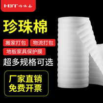 Pearl cotton moving coating furniture protection bubble film material shockproof sponge epe express foam packaging film