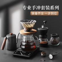 Hand-brewed coffee set hand-brewed pot coffee pot brewer household sharing pot coffee appliance hand-milled coffee machine full set