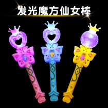 Childrens luminous fairy stick love stick Colorful flash with projection starry girl baby birthday gift toy