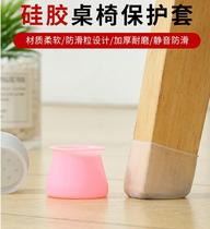 Chair foot cover silent wear-resistant wooden floor protective cover stool non-slip kitchen furniture table and chair foot pad leg pad