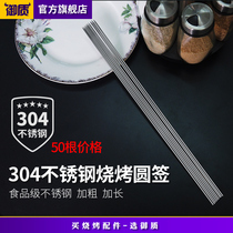 Royal quality 304 stainless steel padded round signature barbecue kebab barbecue fork iron braze mutton skewers