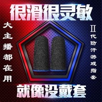 Anti-sweat finger cover eating chicken CF glory peace elite Super Magic Hand Tour touch screen gloves professional game non-slip