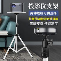 Bedside projector placement table desktop bracket floor landing household liftable tripod support with tray rack