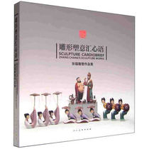 Genuine books carved and shaped the heart Zhang Yan Peoples Fine Arts Publishing House