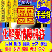 Resolve love obstacles Marriage evil Resolve the defeat of ten evils Resolve the net of heaven Resolve the evil resolve the refutation of marriage evil