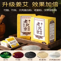 Nanjing Tongrentang Old Beijing Wormwood foot paste detoxification dampness fat reduction sleep ginger foot paste to dampness cold