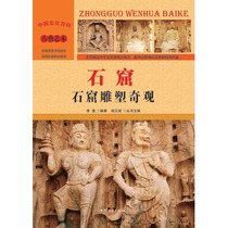 Genuine Books Chinese Culture Encyclopedia-Grottoes: Grottoes Sculpture Wonders Li Kui Shantou Publishing House