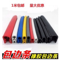 Type sealing strip rubber edging insert strip mechanical sheet metal iron steel plate stainless steel bridge frame sealing edge protection mouth strip