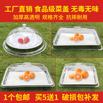 Transparent food lid rectangular dust cover plastic drop-proof preservation cover cake bread cover cooked snack baking pan lid