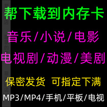 64G memory card help download new movie TV series music novel MP4 mobile phone tablet 128 custom storage card