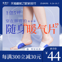 Zhen Yangyou winter warm foot paste Ai fever foot warm foot warm cold Chinese medicine warm foot warm baby