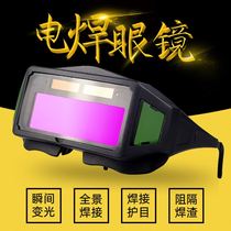 Welding machine protective glasses UV protection Male welder special discoloration anti-strong light high light anti-radiation labor protection anti-splash