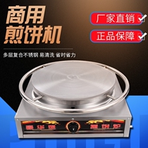 Pancake machine Commercial automatic egg pancake fruit machine tool stall special pot for making Miscellaneous grain pancakes