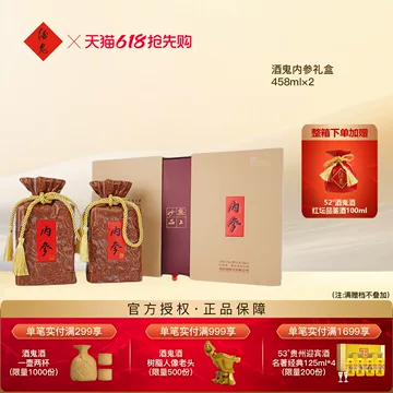 酒鬼酒内参52度-酒鬼酒内参52度促销价格、酒鬼酒内参52度品牌- 淘宝