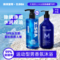 Ocean Supreme Men Bath Deep Clean Clean Skin Pox Balance Oil Tickle Bath