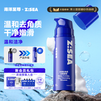 Ocean Supreme ZSEA Exfoliating Cleansing Mousse Mens Special Balance Water Oil Fine Pore Deep Cleansing