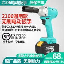 2106 electric wrench Universal lithium battery electric wrench Bare metal head tools Daquan 48v88va3 big art big torque