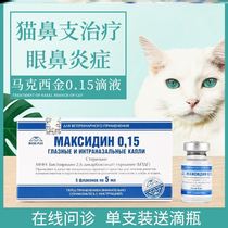 0 15 Maxikin Nasal Drops Cats Nasal Eye Drops Pet Dog Cat Dog Anti-Virus One Bottle
