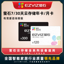 Hikvision Fluorite cloud APP Recharge cloud memory card service 1 year term 7 days 30 days Loop video quarter month