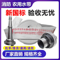 Fire hose 65GB irrigation agricultural lined 8-65-20 m2 5 inch 8-type high-voltage interface water bag