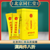 Tongrentang ejiao Powder Instant Powder Instant ejiao Solid Beverage Female Male Non-AJ