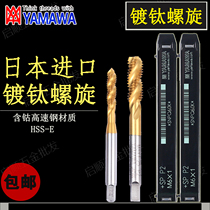 Imported from Japan yamawa titanium Spiral Tap M1M1 2M1 4M1 6m 2 m2 5 m6m8 stainless steel cobalt