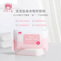 Official website Red Elephant Multi-Effect laundry soap baby soap newborn baby special childrens soap