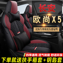 2021 Changan Auchan X5 special car seat cover four-season universal seat cover surrounded by leather x5 cushion