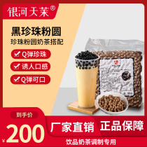 Brown sugar pearl powder round 900g * 20 pack Black Pearl bean Boba pearl powder round coco milk tea shop special raw materials