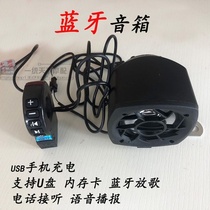  Motorcycle audio subwoofer waterproof Bluetooth special modification and installation of car advanced pedal external universal model