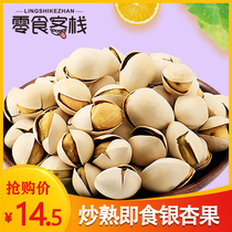 Premium ready-to-eat fried white fruit 500g Ginkgo biloba fruit cooked white fruit fresh dried fruit dried nuts roasted white fruit kernels
