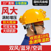 Hard hat Male fan construction site solar fan hat Adult hard hat with fan charging cooling anti-heat helmet