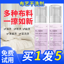 Technology fabric sofa cleaner water-free washing carpet Wall cloth mattress curtain decontamination cleaning artifact