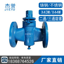 X43W-10C Two-way plug valve Cast steel flange three-way plug valve DN25 32 40 50 65 80